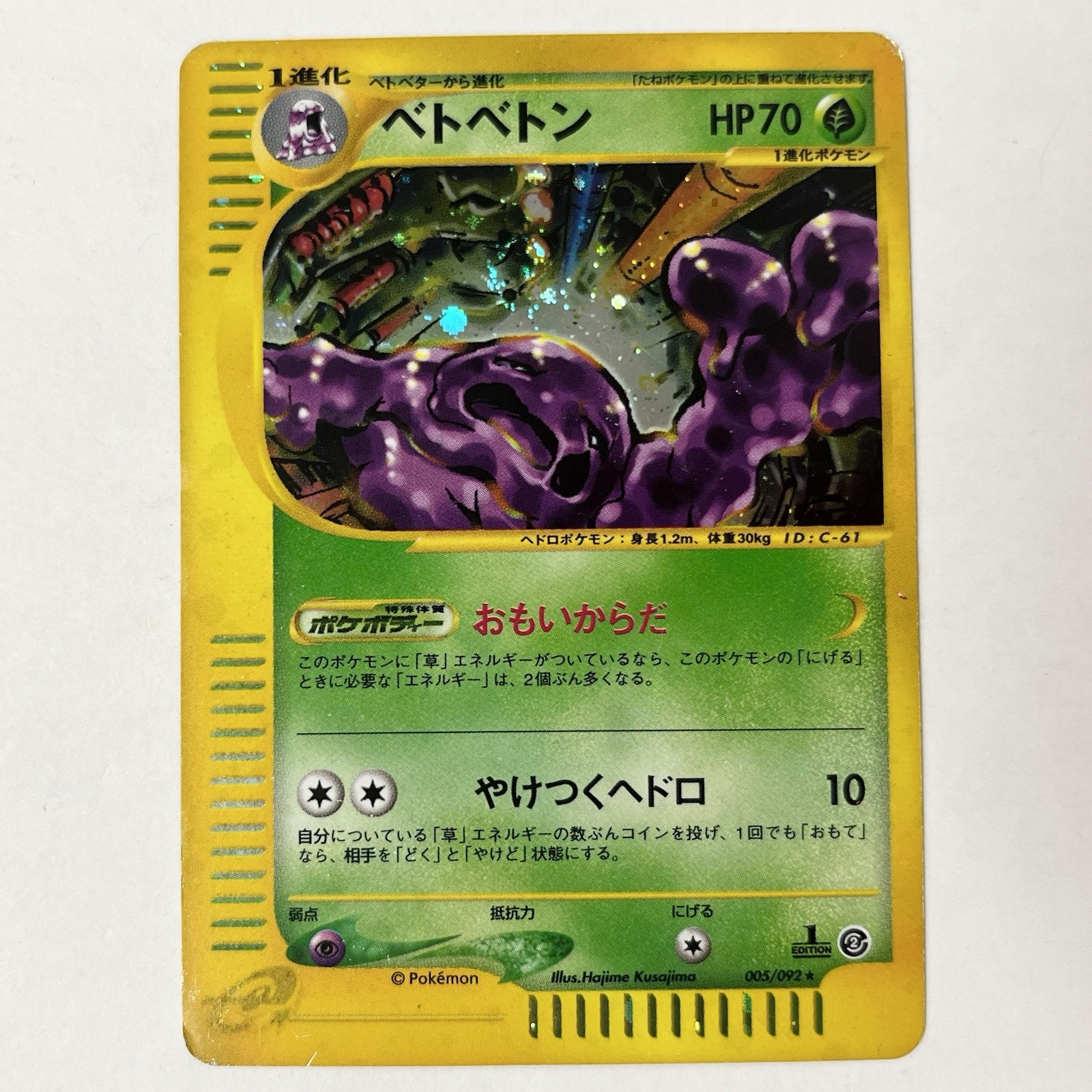 Muk Aquapolis/No Town Map 005/092 1st Ed. Jap. Pokemon Card 2002 LP