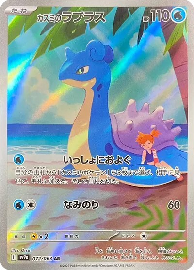 ピィ　ラプラス　ヤドン　ar PSA10 セット PSA10】ヤドン(AR){水}〈082/078〉[SV1V] – 晴れる屋2
