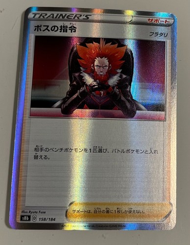 Boss's Orders Vmax Climax 158/184 Holo R Pokemon Card Japanese S8B Mint/NM