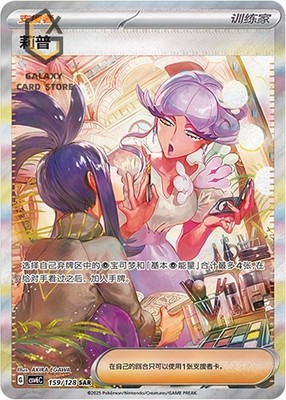 Pokemon S-Chinese Scarlet & Violet Tulip SAR CSV6C 159/128 Ultra Full Art