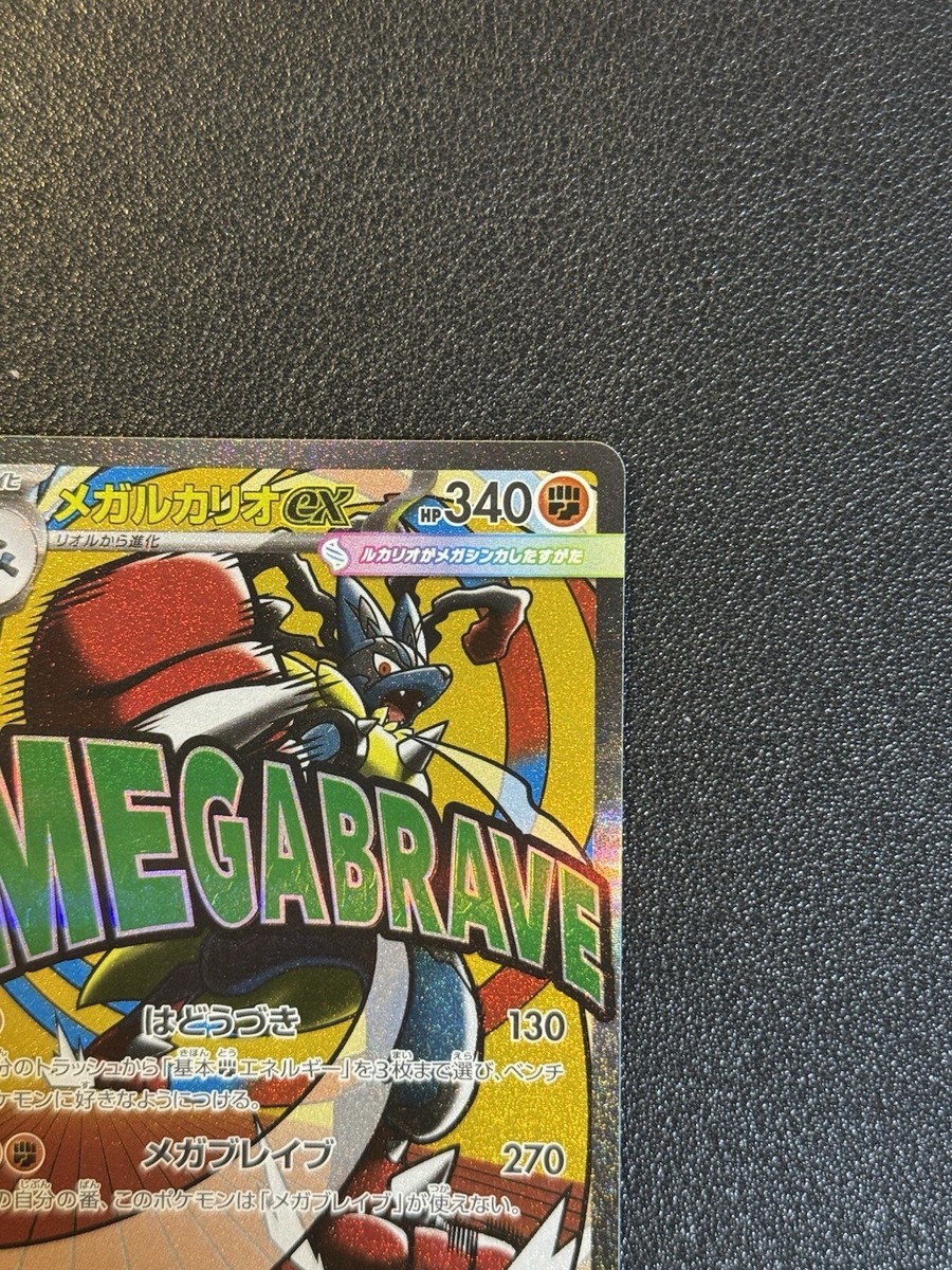 MEGA Lucario ex MA 228/193 MEGA Dream ex M2a Pokemon Card Japanese