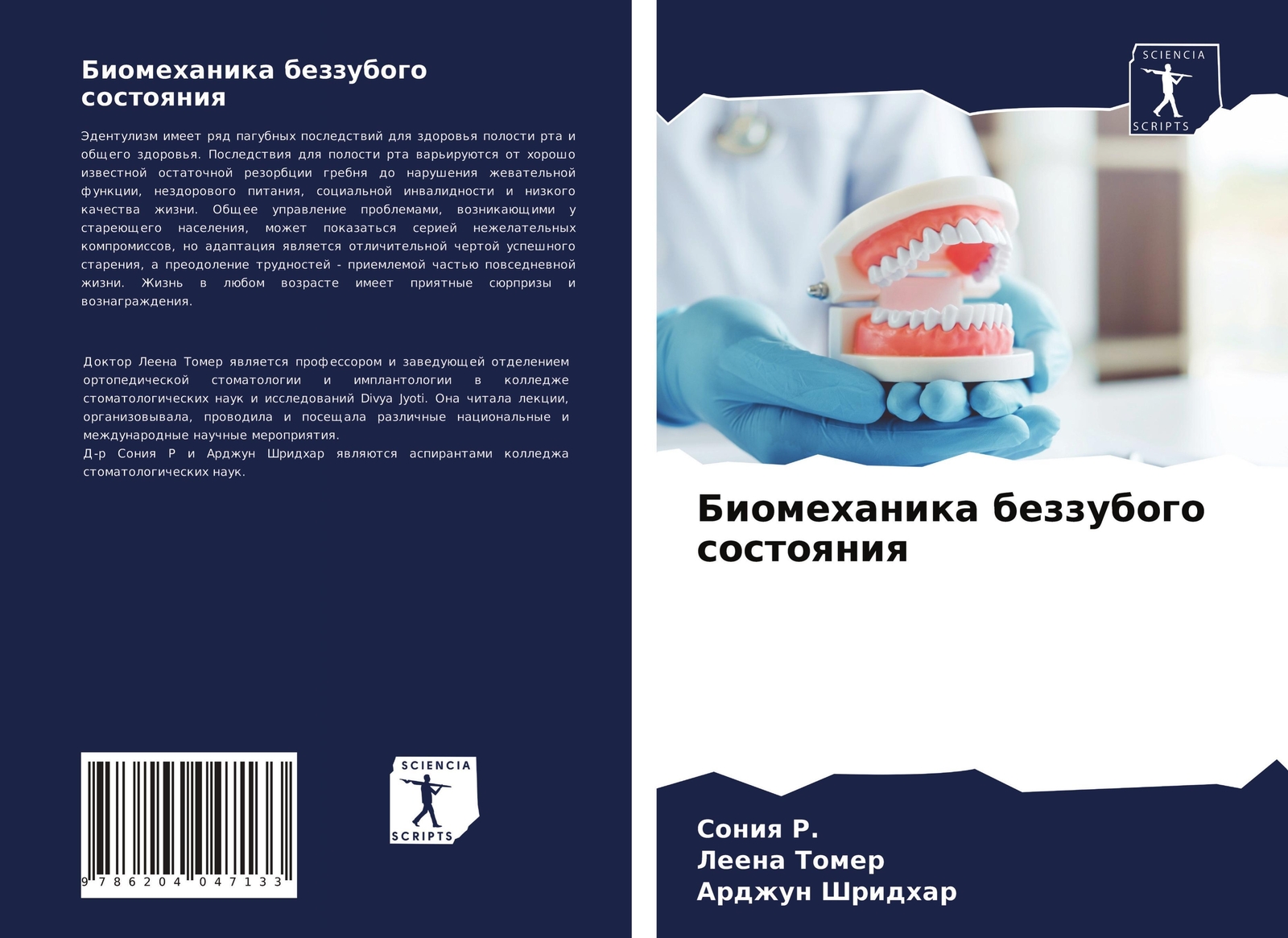 Biomehanika Bezzubogo Sostoqniq Soniq R. (u. A.) Taschenbuch Paperback