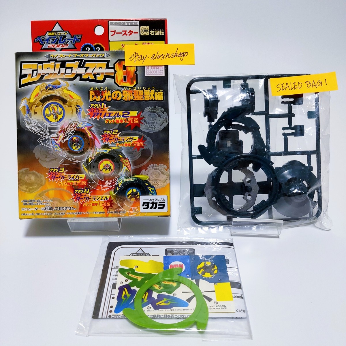 ベイブレード ランブー8 ダークドライガー&ドラシエル