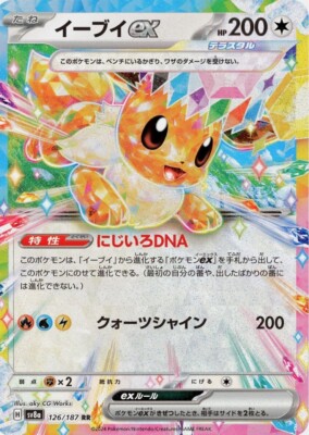 Eevee ex RR 126/187 Terastal Festival SV8a Pokemon Card Game