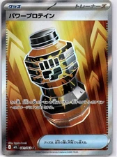 Premium Power Pro Super Rare m1L: Mega Brave 081/063 NM