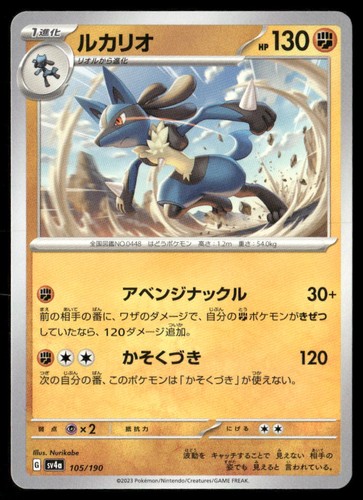 Lucario 105/190 SV4a: Shiny Treasure ex Japanese Common
