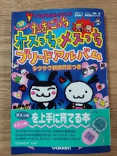 Tamagotchi Osutchi Mesutchi Breed Album Book Used