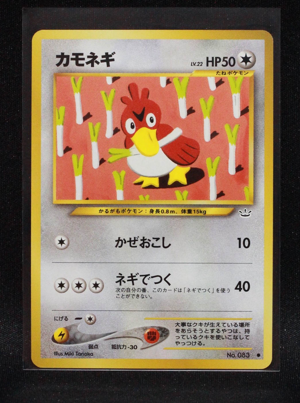 Farfetch'd No. 083 - Japanese Neo Revelation - Regular Pokemon - Light Played-4