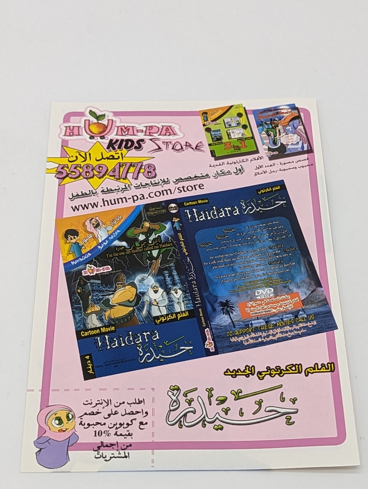 Haidara DVD 2008 Cartoon Movie Islamic Muslim Arabic Hum-Pa Animation Production | eBay Haidara DVD 2008 Cartoon Movie Islamic Muslim Arabic Hum-Pa Animation Production | eBay