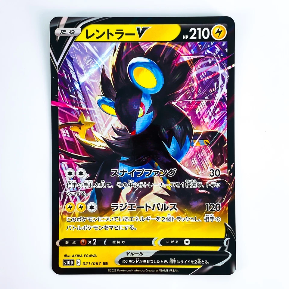 Luxray V RR 021/067 S10D Time Gazer - Pokemon Card Japanese - Image 2 of 4