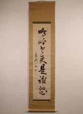 Japanese Hanging Scroll Calligraphy '嗚呼を天是淮悠' KAKEJIKU Saigo Takamori Edo Era