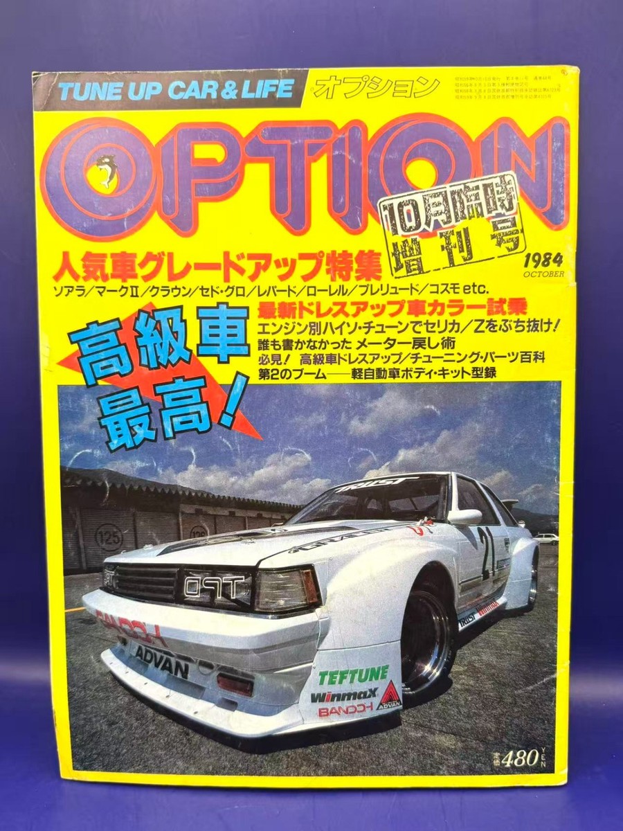 ☆VINTAGE☆ Option Magazine Special Issue Bonus October 1984 JDM