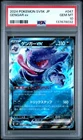 2024 POKEMON JPN SV5K-WILD FORCE #047 GENGAR EX PSA 10