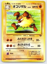 Primeape NO. 057 Uncommon Jungle Pokemon Japanese Near Mint