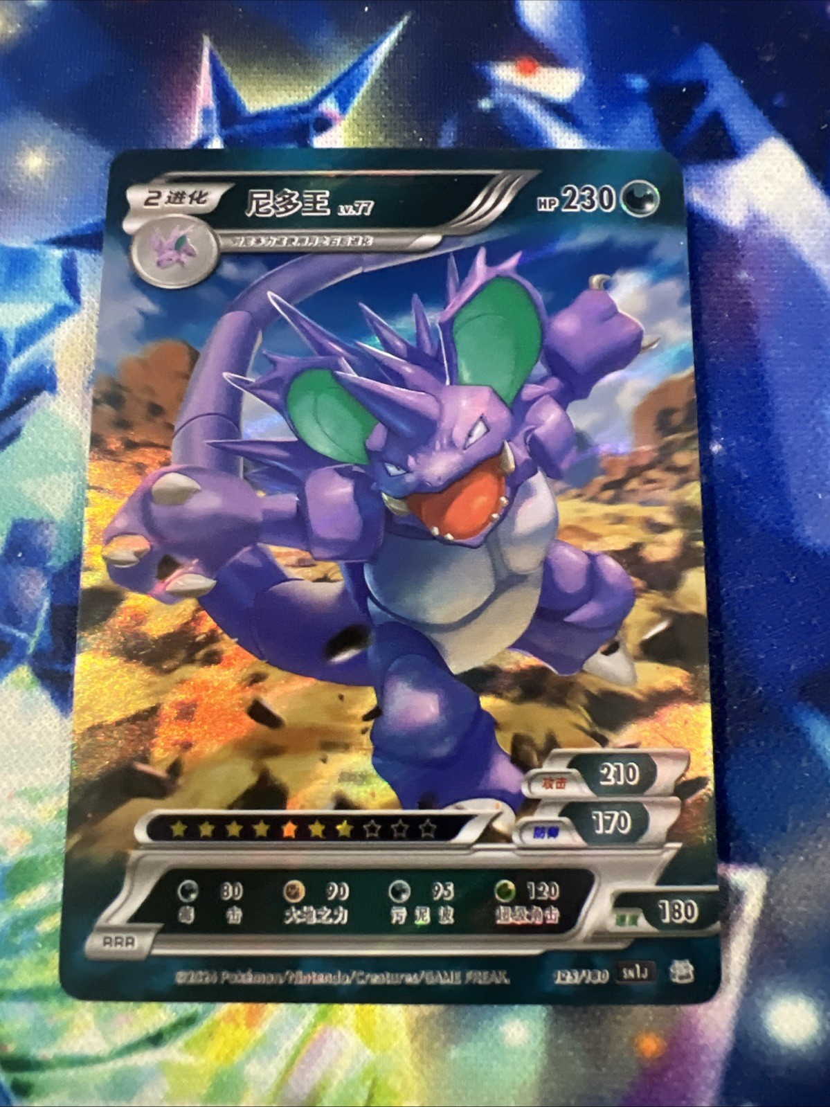 Pokemon ID Chinese Nidoking RRR 125/180