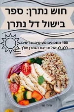 : ??? ????? ?? ???? by ????? ?? (Hebrew) Paperback Book