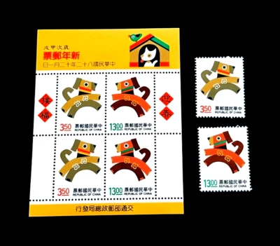 TAIWAN Stamp Lot - 1993 Year of the Dog Mini Sheet Full Set MNH r70 - Image 1 of 2