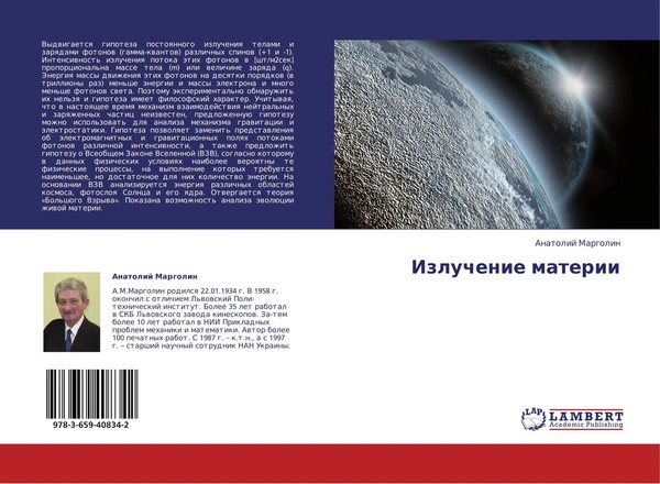 Anatolij Margolin | Izluchenie Materii | Taschenbuch | Russisch (2013)-image