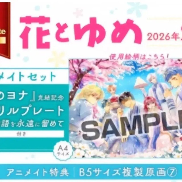 Sakuragi Renhua Hanatoyume 2nd Edition Special Set Comics