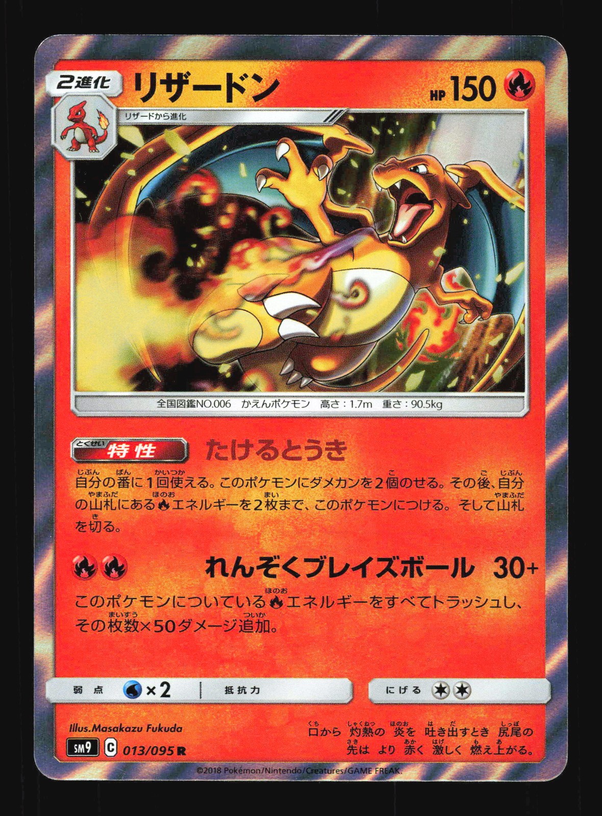 Charizard 2018 Japanese Sun & Moon: Tag Bolt #013/095 Holo Price
