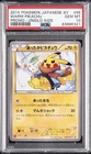 2014 POKEMON JAPANESE XY PROMO UNIQLO KIDS #95 WARM PIKACHU PSA 10