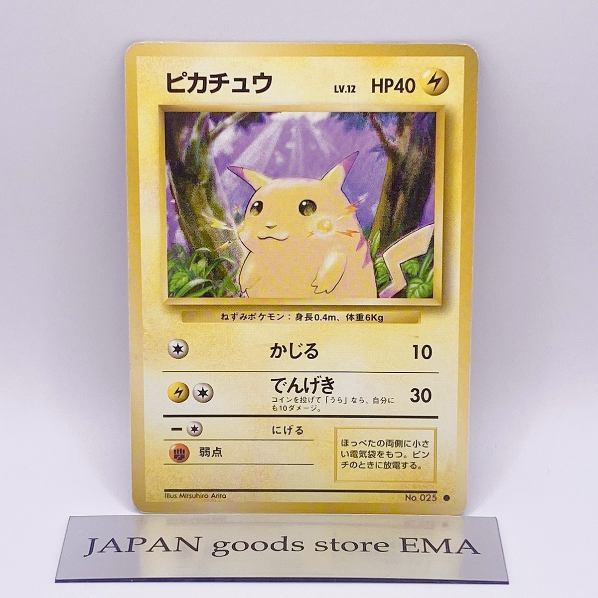 ピカチュウ No.025 ポケモンカード 1996年版 Pikachu Pokemon 025 CoroCoro Card Japanese Nintendo 1996 Mitsuhiro