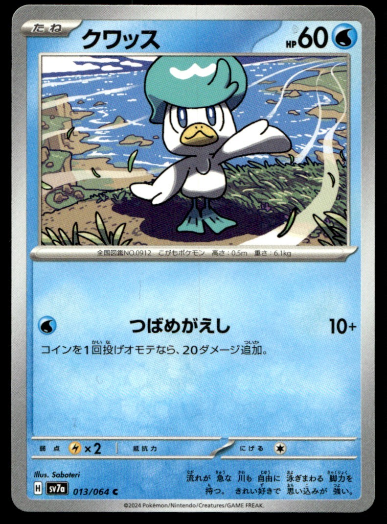 Quaxly 013/064 Common Paradise Dragona Pokemon Japanese Near Mint B10G10