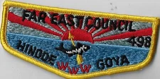 OA Hinode Goya Lodge 498  Flap YEL Bdr. Far East Council [X-853]