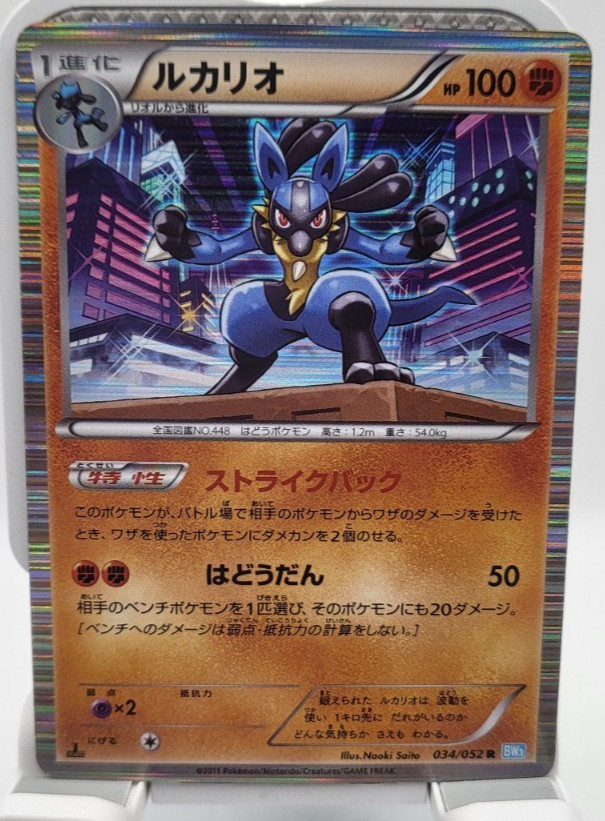 PSA8 ルカリオ R BW3 ヘイルブリザード 034/052 ポケモンカード