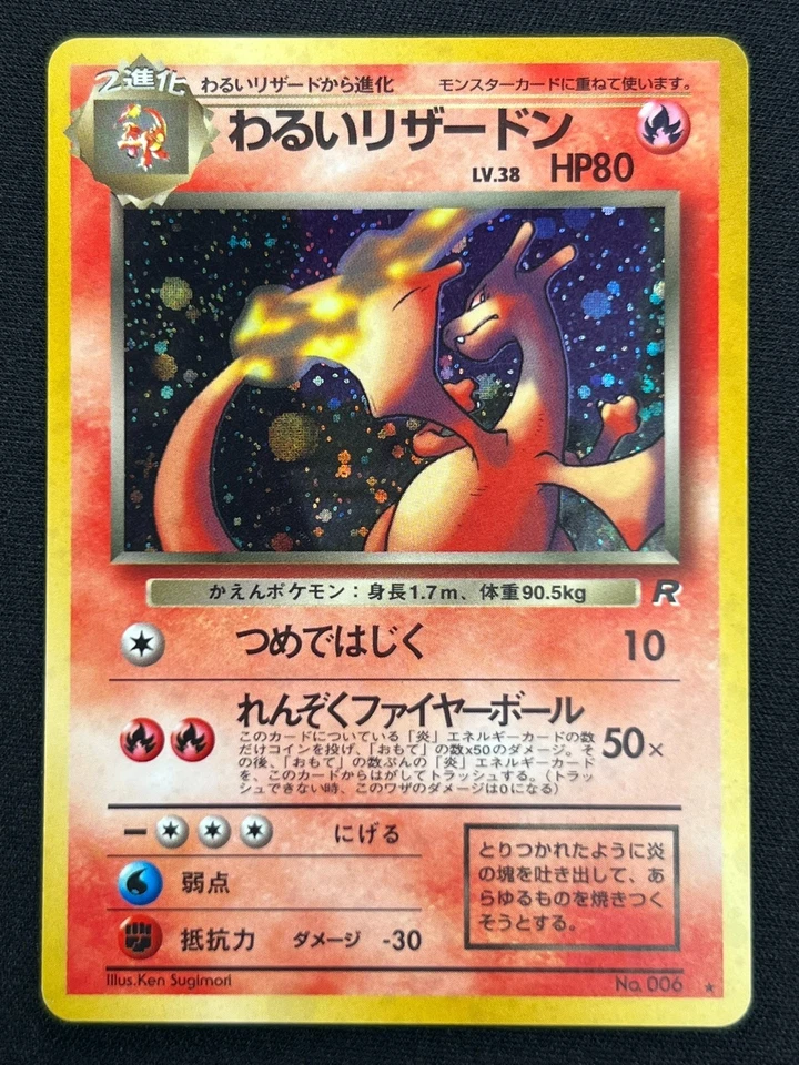 [NM] Dark Charizard No.006 Team Rocket Pokemon Card Japanese Holo 1997 JB43 - Image 2 of 4