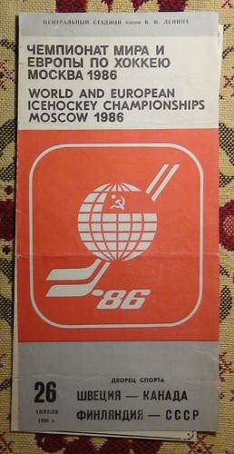 Das Programm der Eishockey-WM, Moskau - 1986 + Bonus - Bild 2 von 2