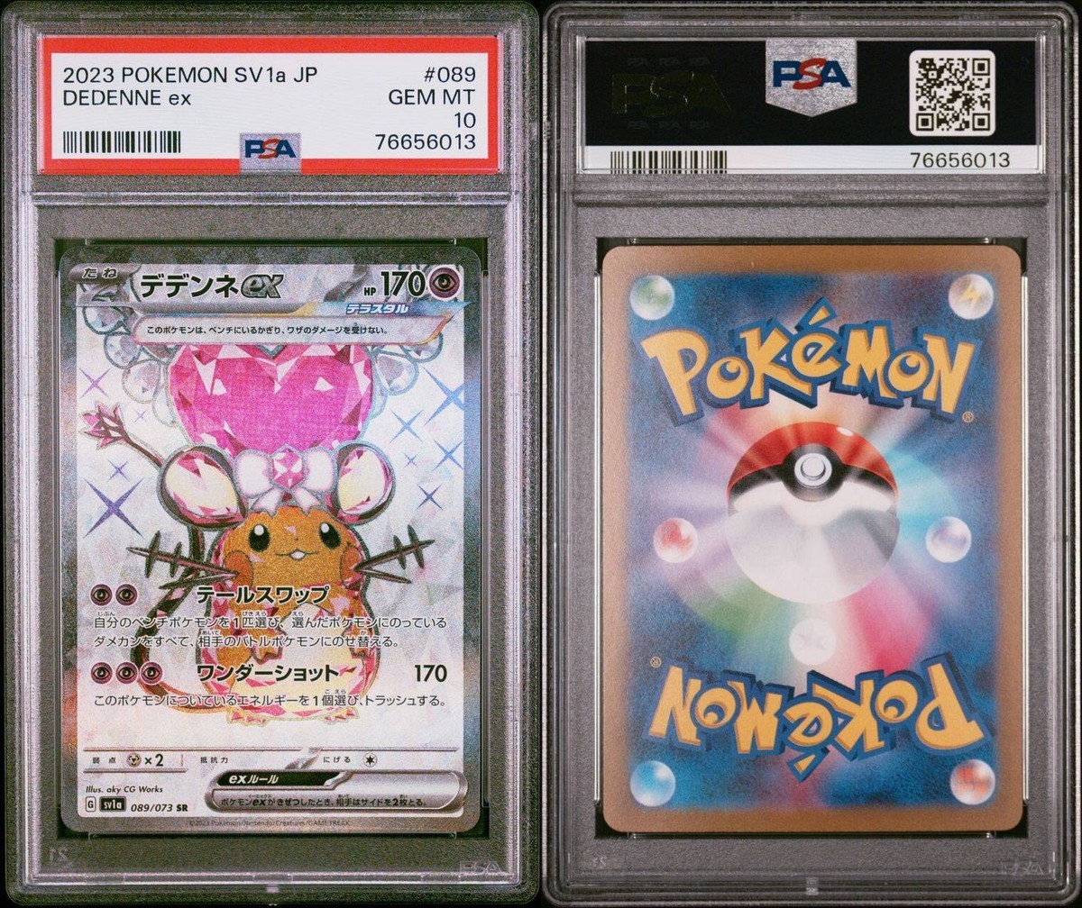PSA10 GEM MINT デデンネex 089/073 SR 2023 Pokémon Dedenne ex SR Triplet Beat 089/073 Japanese PSA