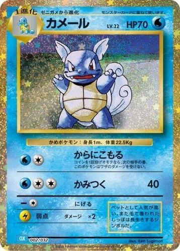 Wartortle 002/032 Pokemon TCG Classic: Blastoise
