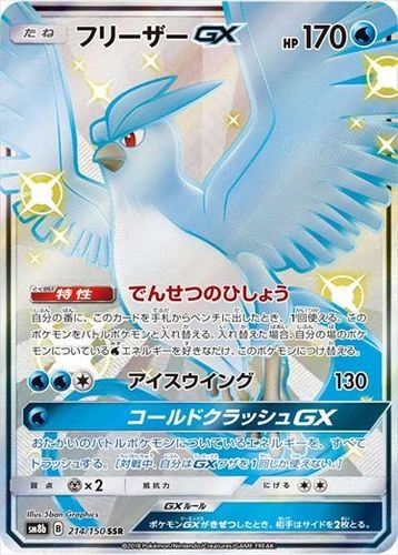 Shiny Articuno GX SSR 214/150 SM8b GX Ultra Shiny Pokemon Card Japanese US SHIP