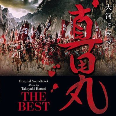 [CD] NHK Drama Sanada Maru Original Soundtrack BESTES NEU aus Japan
