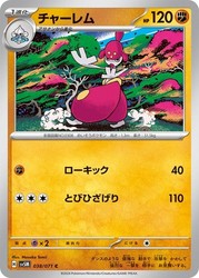 Medicham 038/071 Cyber Judge Japanese Common