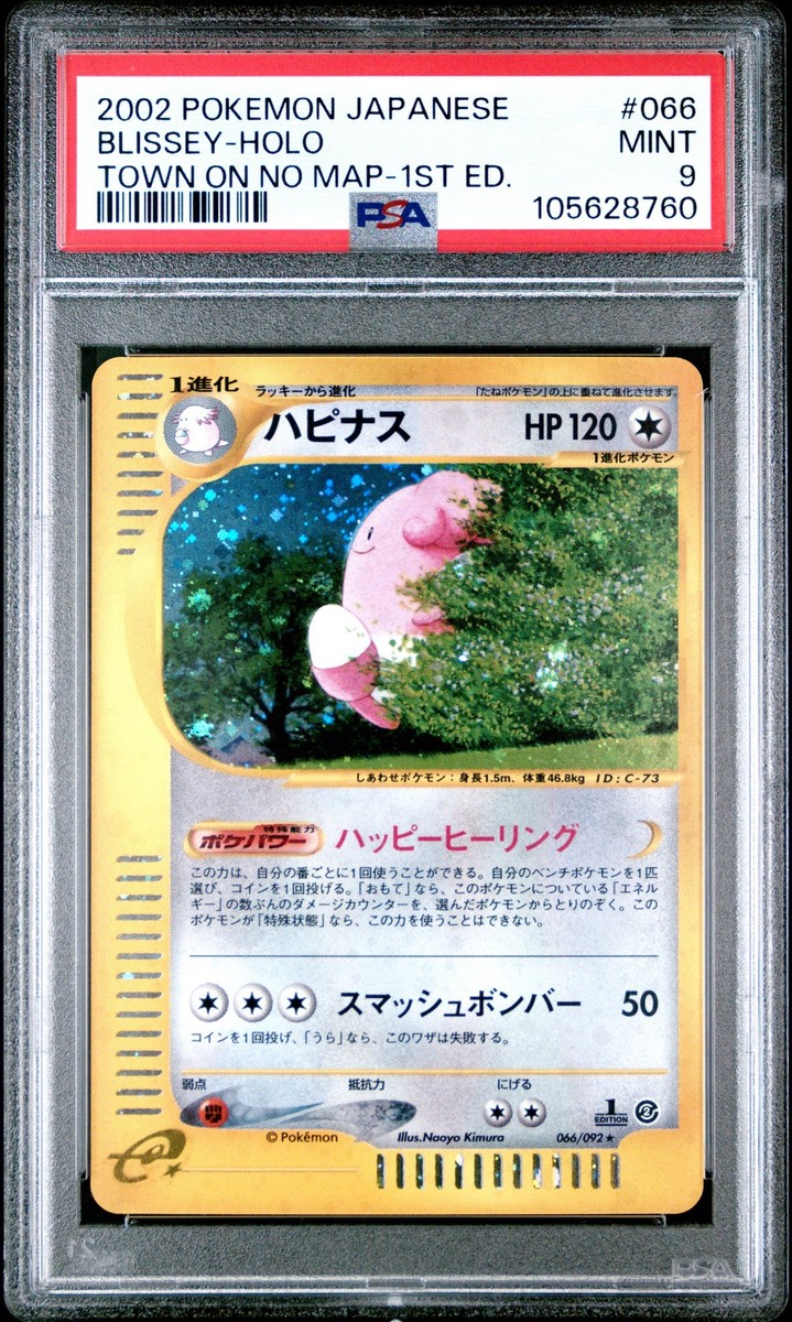 2002 POKEMON JPN THE TOWN ON NO MAP 1ST ED #066 BLISSEY-HOLO 2002 POKEMON JPN THE TOWN ON NO MAP 1ST ED #066 BLISSEY-HOLO