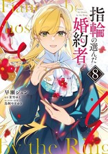 Yubiwa no Eranda Konyakusha : The Fianc�e Chosen by the Ring Comic Japanese