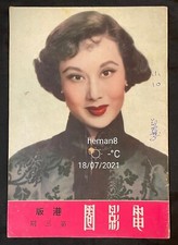 1952 3      Hong Kong Screen Voice Pictorial movie magazine Li Li Hua on cover