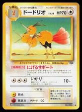 DODRIO NO. 085 JAPANESE VINTAGE NON HOLO UNCOMMON JUNGLE POKEMON LP