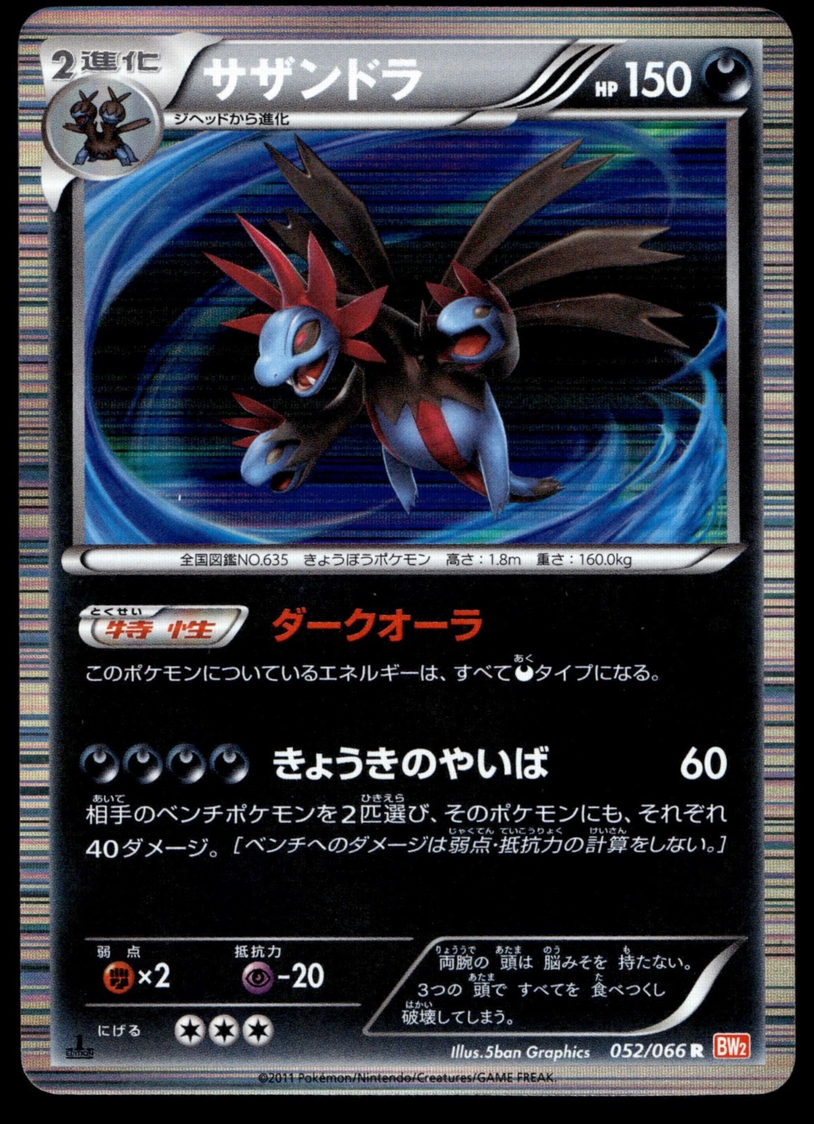Japanese Pokemon Hydreigon 052/066 Red Collection NEAR MINT