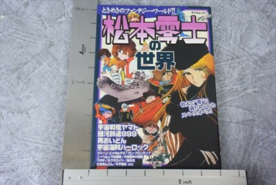 LEIJI MATSUMOTO no Sekai World Art Works Fan Book 2005 Galaxy