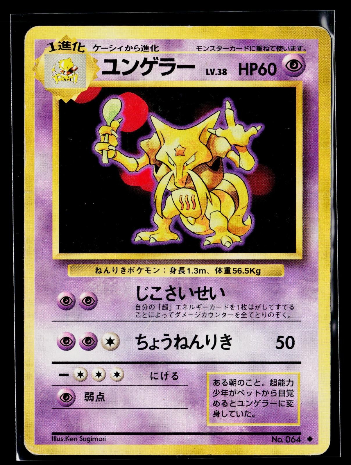 Expansion Pack - HP - Kadabra NO. 064 US Seller