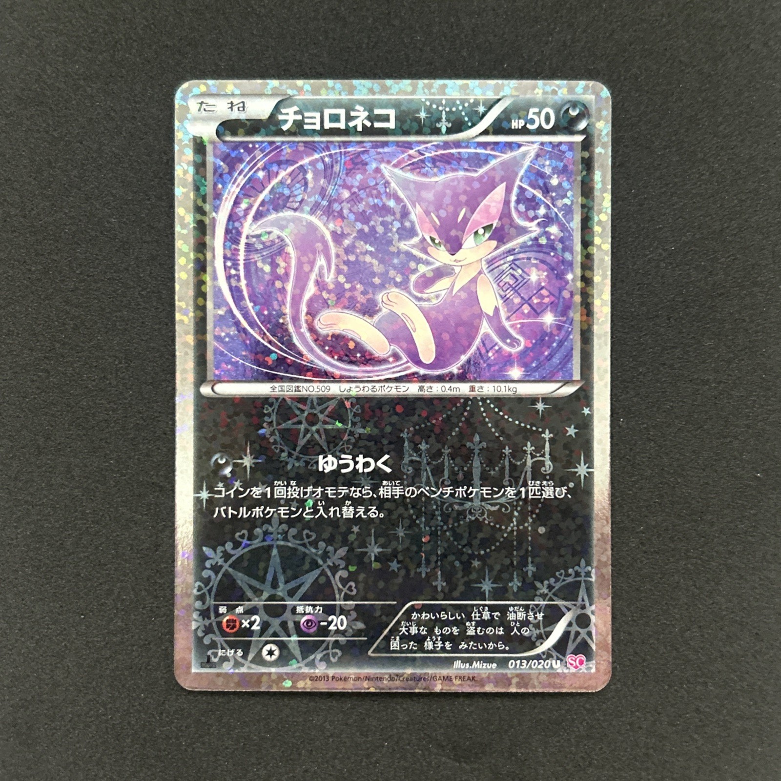 Pokémon TCG Purrloin Shiny Collection 013/020 1st Edition 2013 