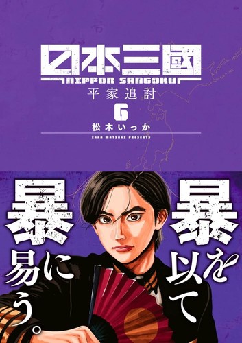 NIPPON SANGOKU Japan NEW - 第 7/8 張圖片