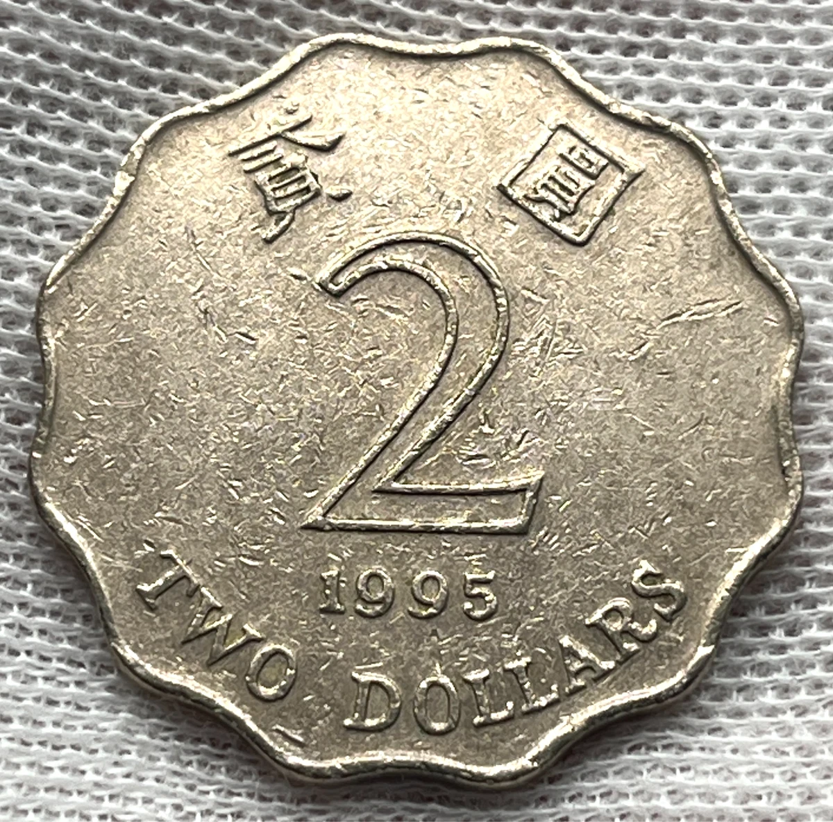 1995 香港硬币| eBay