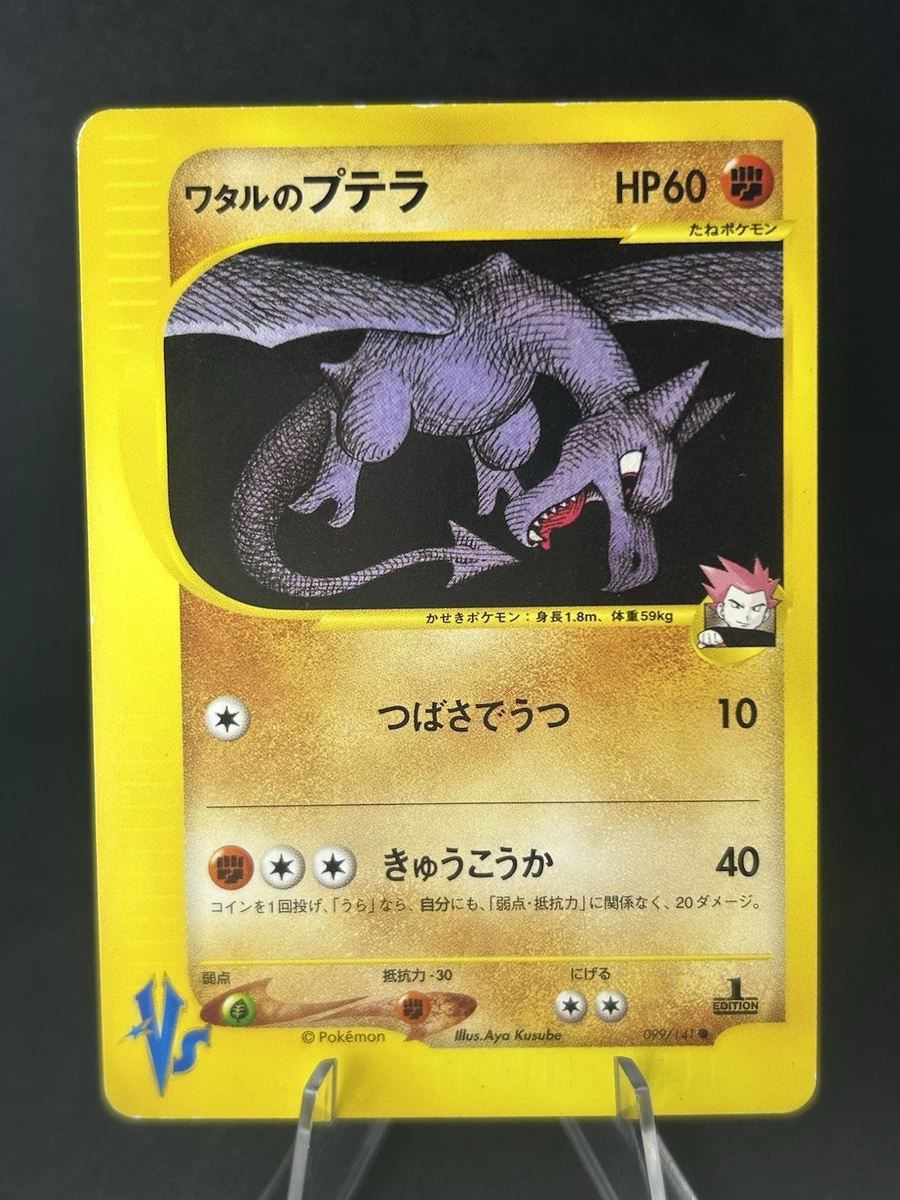 Lance's Aerodactyl 099/141 Pokemon vs for sale | eBay