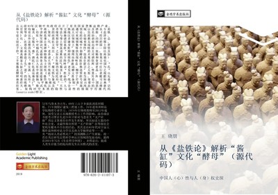 Xiao Peng Wang | cong yan tie lun jie xi jiang gang wen hua jiao mu yuan dai ma