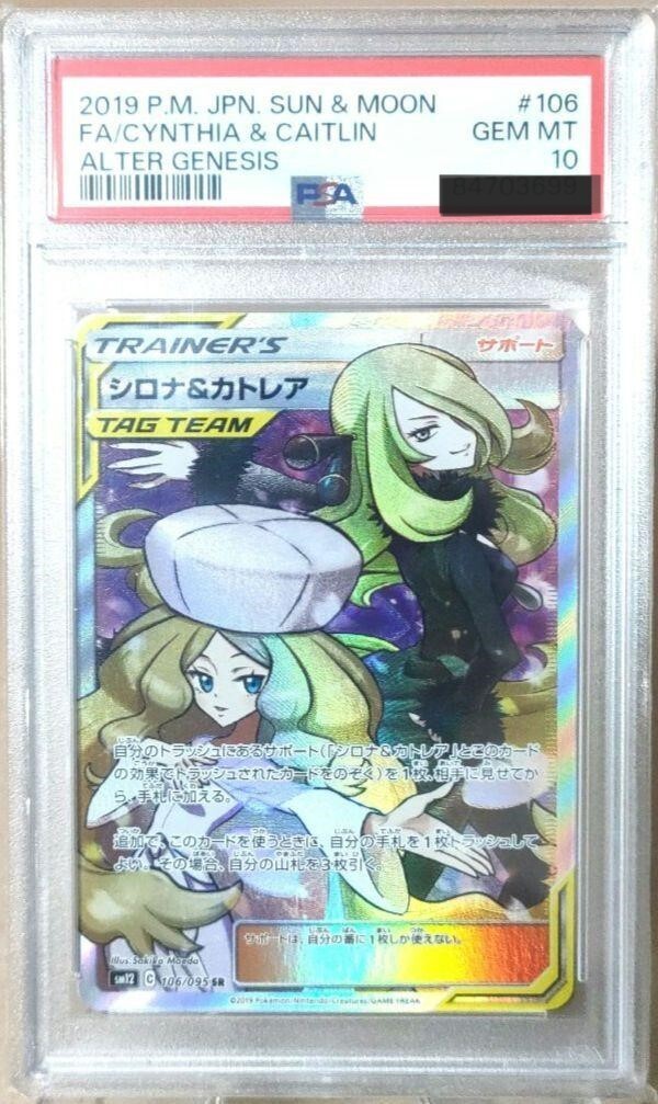 PSA 10 Cynthia & Caitlin 106/095 SR Holo Japanese Alter