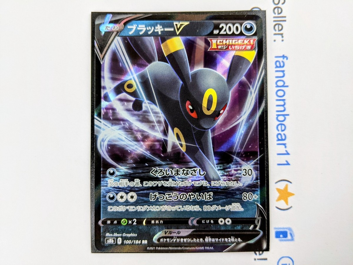 Umbreon V JAPANESE ULTRA RARE card 100/184 SWSH VMAX Climax
